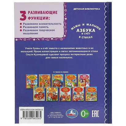 Мамы и малыши. Азбука и счет в стихах - фото 5