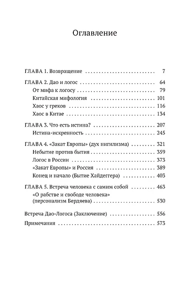 Дао и логос - фото 6