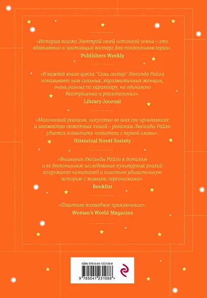 Семь сестер. Сестра солнца - фото 2