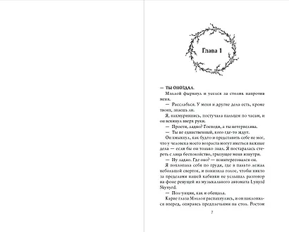 Неумолимая - фото 5