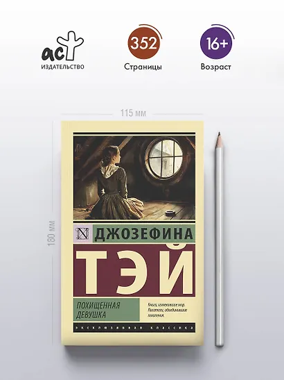 Похищенная девушка - фото 4