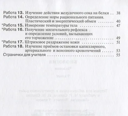 Биология. Человек. 9 класс. Тетрадь для лабораторных и исследовательских работ (Синяя) ФГОС. Биологи - фото 3