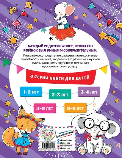 Смышлёный малыш: для детей 3-4 лет (с наклейками) - фото 2
