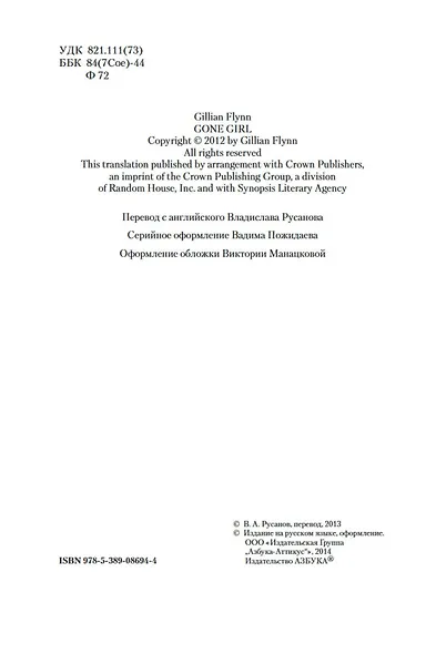 Исчезнувшая - фото 6