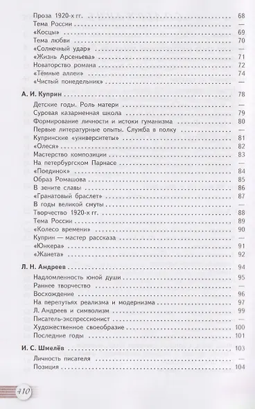 Литература. 11 класс. Базовый уровень. В 2 частях. Часть 1. Учебник - фото 3