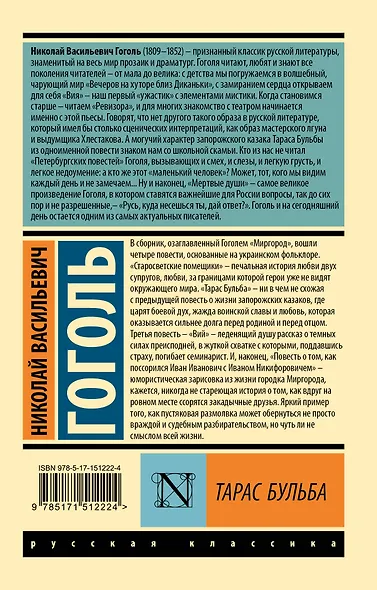 Тарас Бульба - фото 2