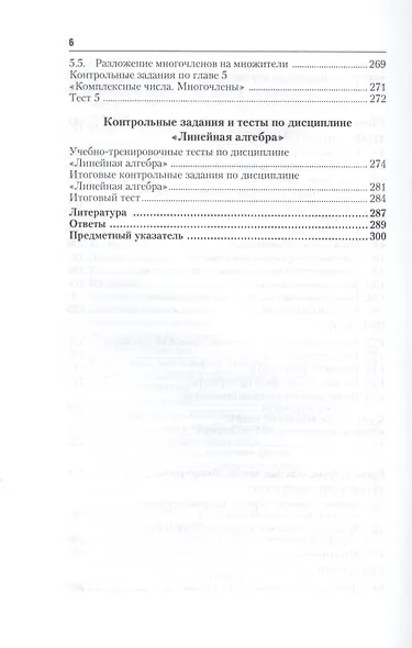 Линейная алгебра: учебник и практикум - фото 9