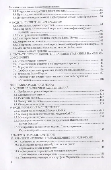 Математические основы финансовой экономики Уч. Пос. - фото 3