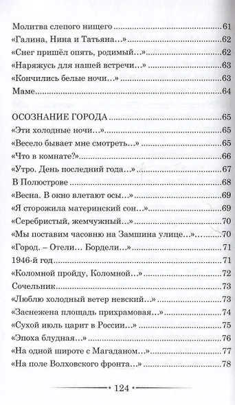 Мойка, мостик и любовь. Стихи о Петербурге - фото 6