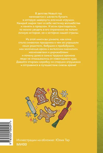 Русская елочная игрушка. Козули, космонавты и бонбоньерки в истории самого любимого праздника - фото 2