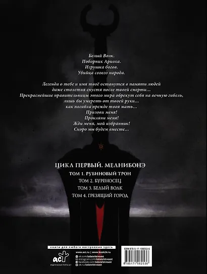 Элрик. Рубиновый трон - фото 2