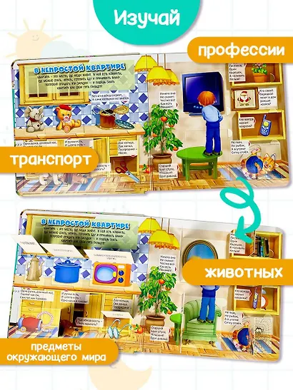 Большая книга загадок с окошками - фото 5