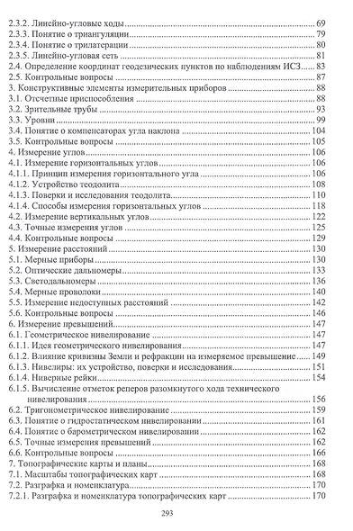 Геодезия. Учебник - фото 3