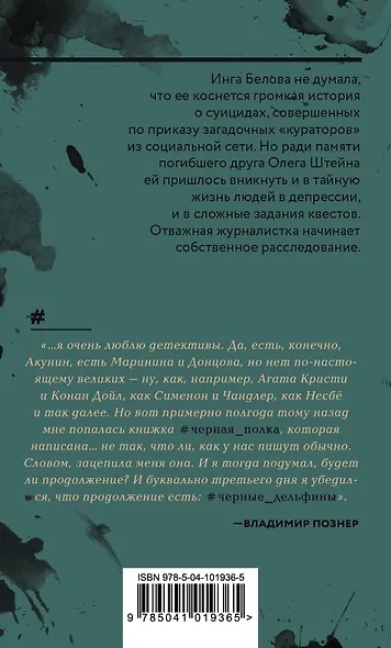 #черные_дельфины - фото 2