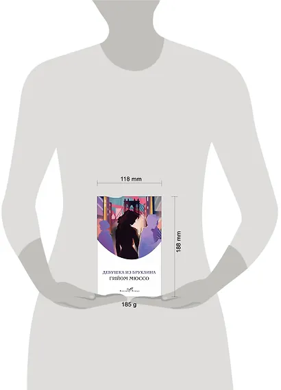 Девушка из Бруклина - фото 6