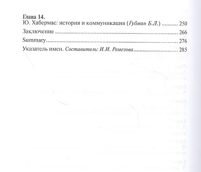 Лингвистический поворот и историческое познание в западной философии XX-XXI веков - фото 3