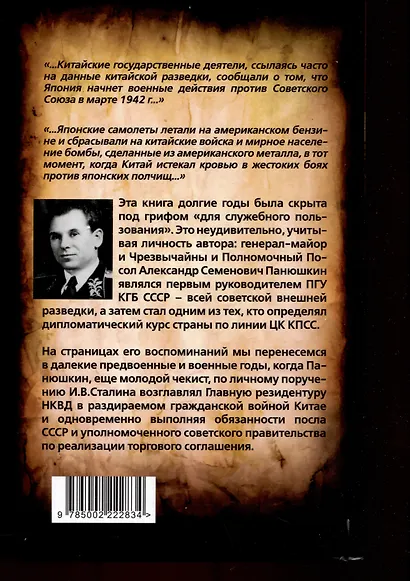Записки резидента. По заданию Сталина - в Поднебесную - фото 2