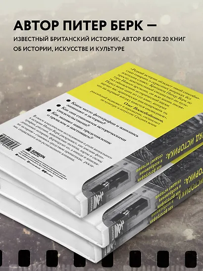 Взгляд историка: как фотографии и изображения создают историю - фото 5
