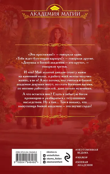 Выпускница боевой академии. Неприятности в наследство - фото 2