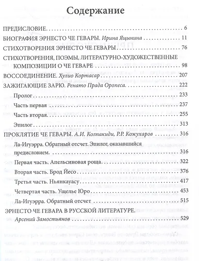 Че, любовь к тебе сильнее смерти! Писатели и поэты разных стран о Че Геваре - фото 3