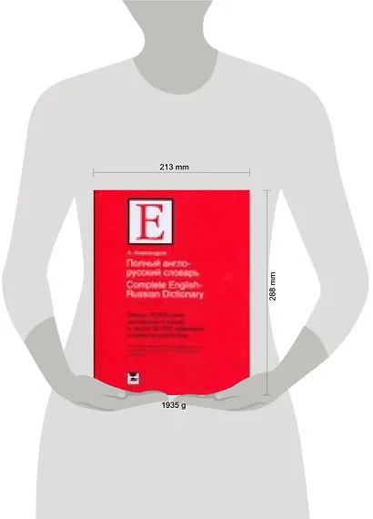 Полный англо-русский словарь - фото 2