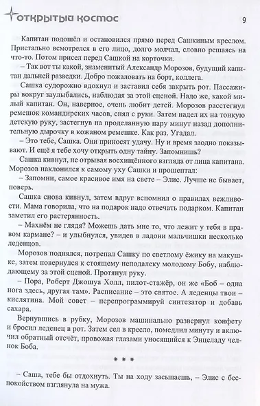 Открытый космос. Сборник фантастических рассказов к 60-летию первого полета человека в космос - фото 10