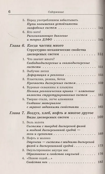 Занимательная коллоидная химия - фото 5