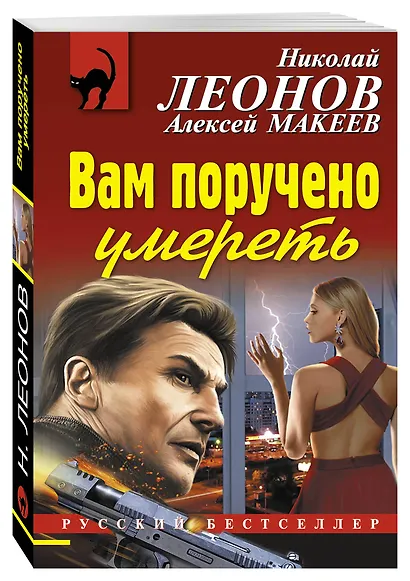 Вам поручено умереть - фото 3