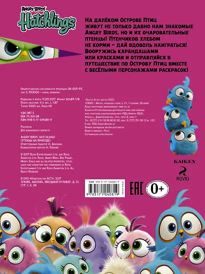 Angry Birds. Hatchlings. Птенцы на природе - фото 2