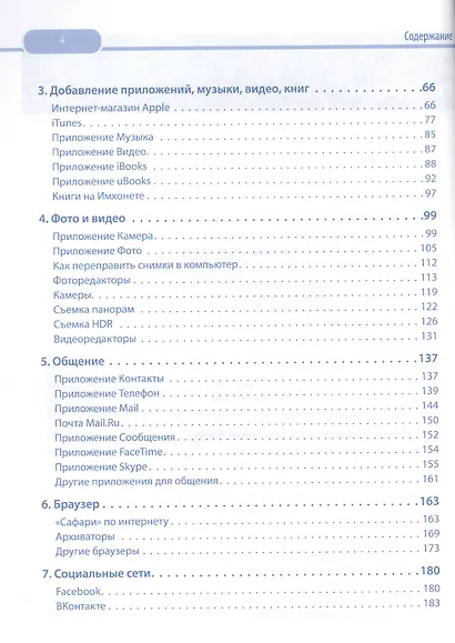 iPad и iPhone. Cамоучитель Левина в цвете - фото 3