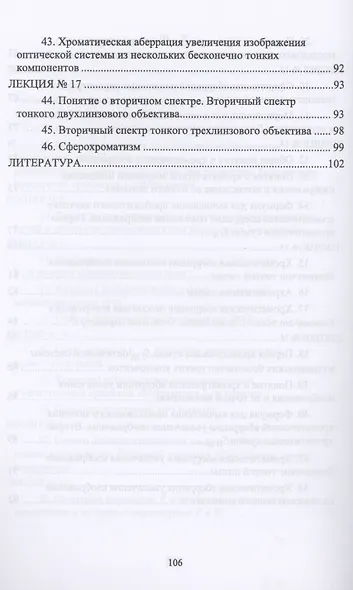 Геометрические аберрации 3-го порядка. Краткий курс лекций. Учебное пособие для вузов - фото 5