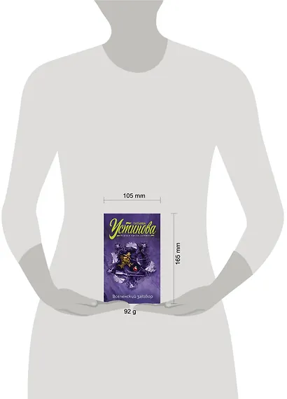 Вселенский заговор - фото 5