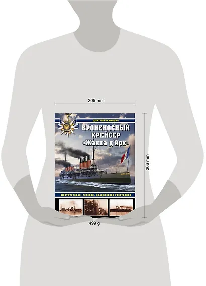 Броненосный крейсер "Жанна д`Арк". Шеститрубная "героиня" Французской республики - фото 4