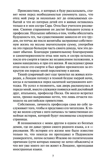 Женщина в белом - фото 8