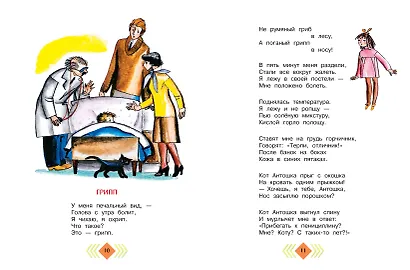 Весёлый день. Стихи и сказки - фото 13