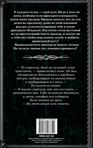 Королевская кровь. Огненный путь - фото 2