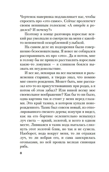 Исповедь маски - фото 11