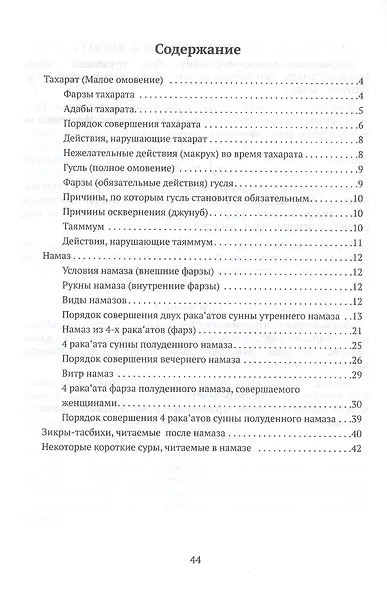 Порядок совершения намаза - фото 2