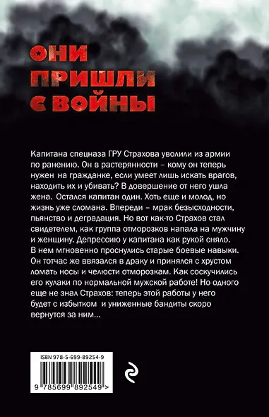 Они пришли с войны - фото 2