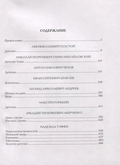 Русские писатели о детстве - фото 2