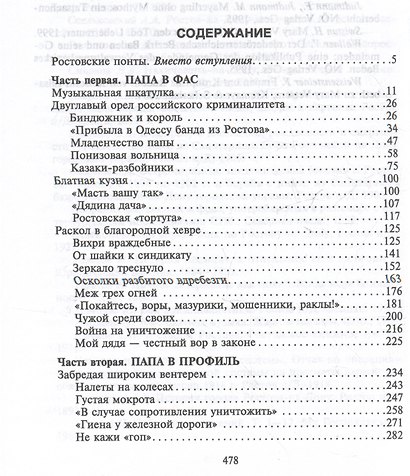 Ростов-папа. История воровской столицы России. Конец XVIII — начало XX в. - фото 4