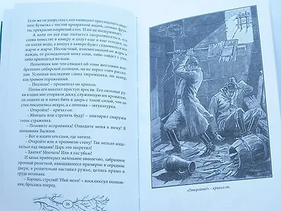 Ужасы Сибири - фото 6