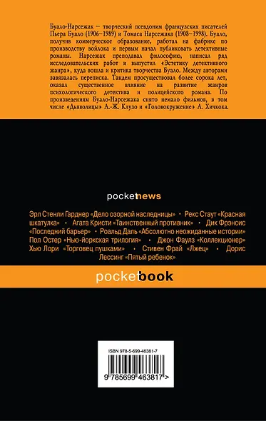 Та, которой не стало : роман - фото 2