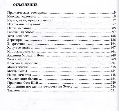 Эзотерика от Александра Свет - фото 3