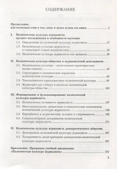 Политическая культура журналиста. Учебное пособие - фото 2