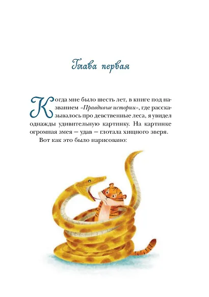 Маленький принц - фото 7