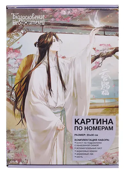 Картина по номерам "Благословение небожителей. Се Лянь с бабочкой" - фото 2