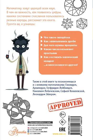 Занимательная математика - фото 2