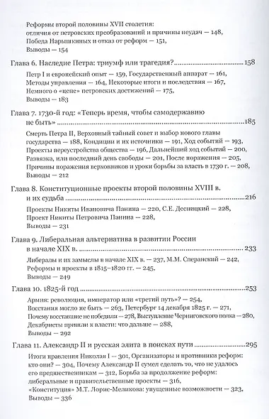 Россия на перекрестках истории XIV-XIX вв - фото 3