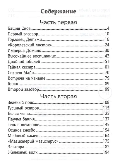 Принц Домино - фото 2